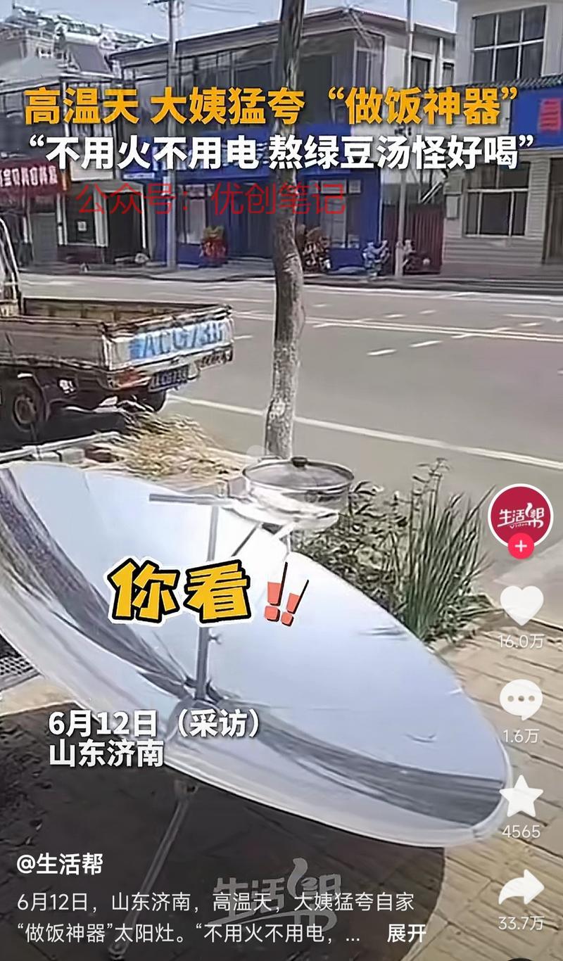 最近刷到的太阳灶 夏天…#情报-搞钱线报📢论坛-网创交流-优创圈